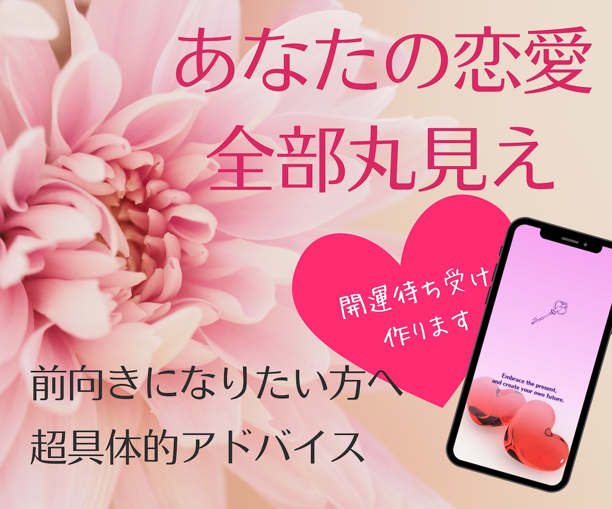 相手の本音や今後の関係をタロットで占います あなたの恋愛がまるごとわかる！絶対前向きになれる占い イメージ1