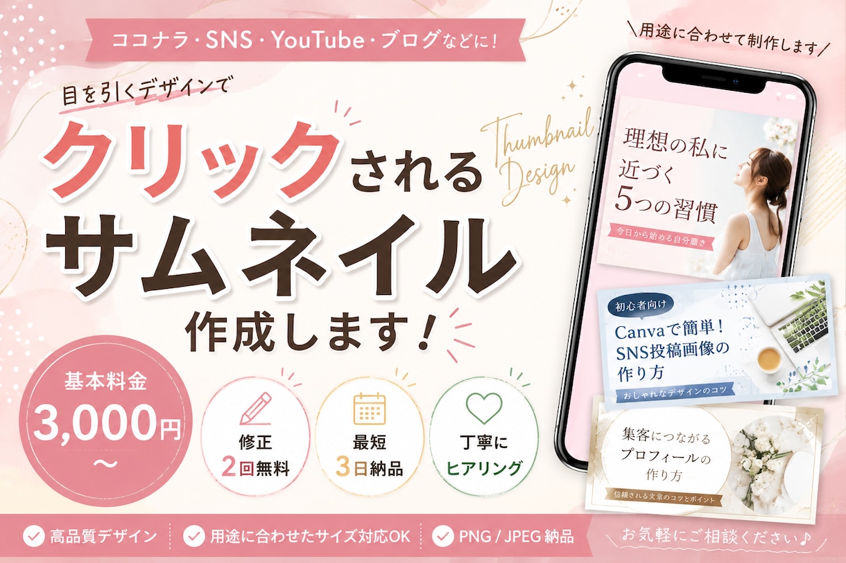 ココナラ出品画像・SNSサムネイルを作成します シンプルで伝わるサムネイルを作成します イメージ1