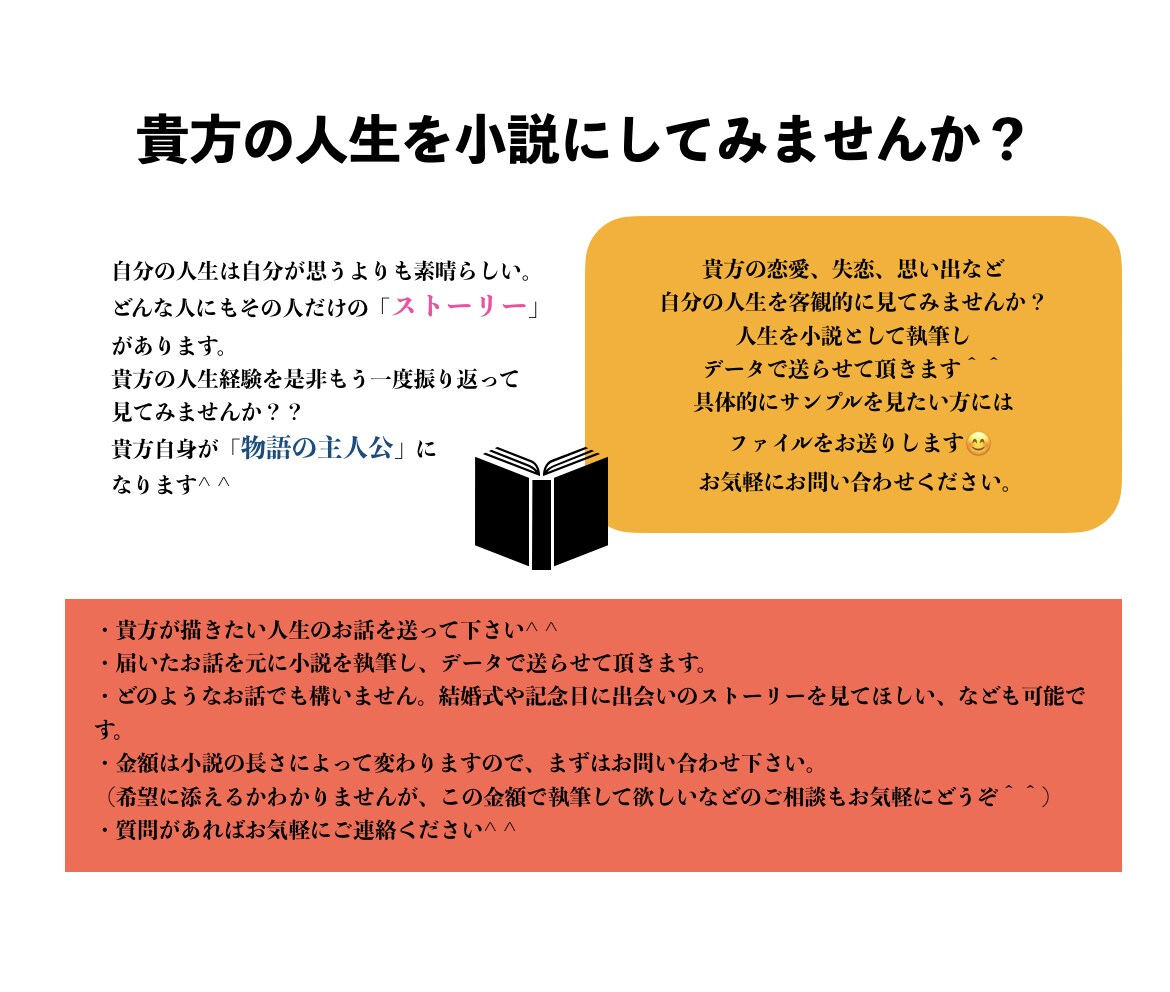 あなたの人生の物語を小説にします 貴方の人生を小説にしてみませんか?あなただけの「物語」です イメージ1