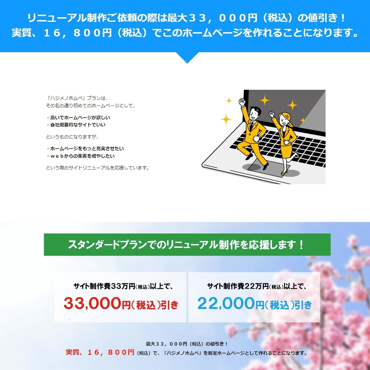 wordpressで自社更新式の格安サイト作ります 初めてのHPにオススメ！すぐに作れる「ハジメノホムペ」 イメージ6