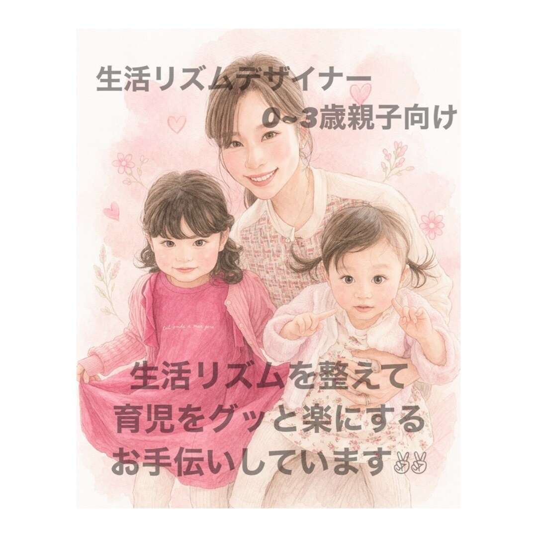 0-3歳向け ご家庭に合う生活リズムをご提案します 寝かしつけ・ぐずり悩みを整えてラク育児へ イメージ1