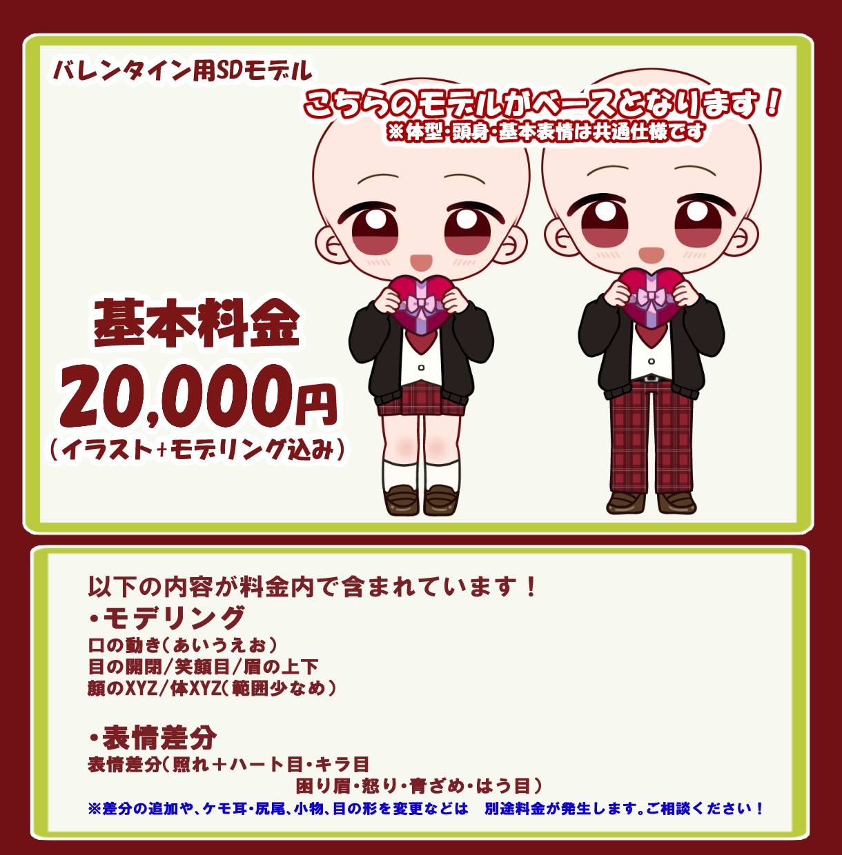 格安でバレンタイン用SDモデル受け付けます 2/13までに納品！イラスト+モデリング込みです イメージ2
