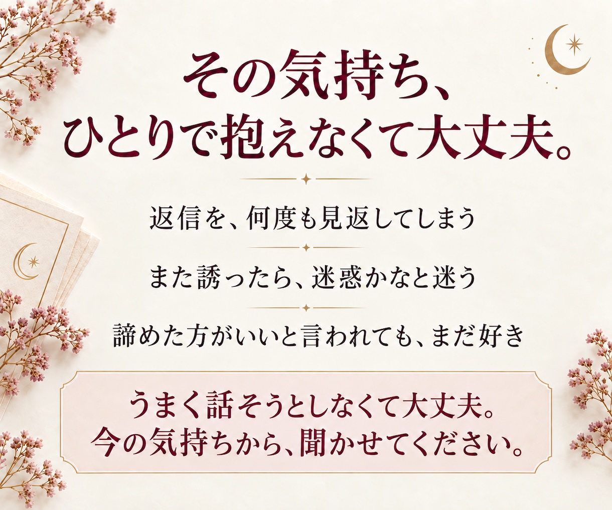 恋愛の迷いをタロットで占います 迷う恋に、読み返して選べる次の一歩 イメージ3
