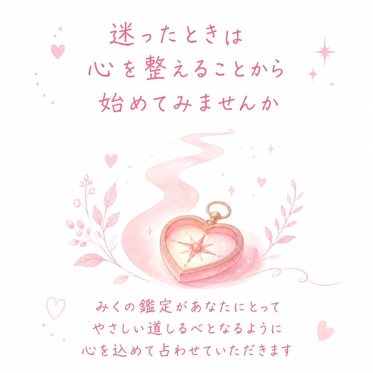 相手の気持ち｜あの人の本音と恋の行方を読み解きます 片思い・相手の本音・脈あり脈なし・恋の行方を丁寧に占います イメージ2