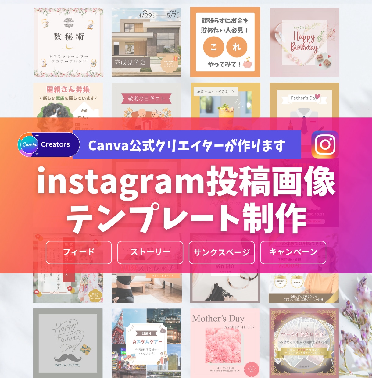 instagram/インスタ用画像制作します SNS集客に特化！Canva公式クリエイターにお任せください イメージ1