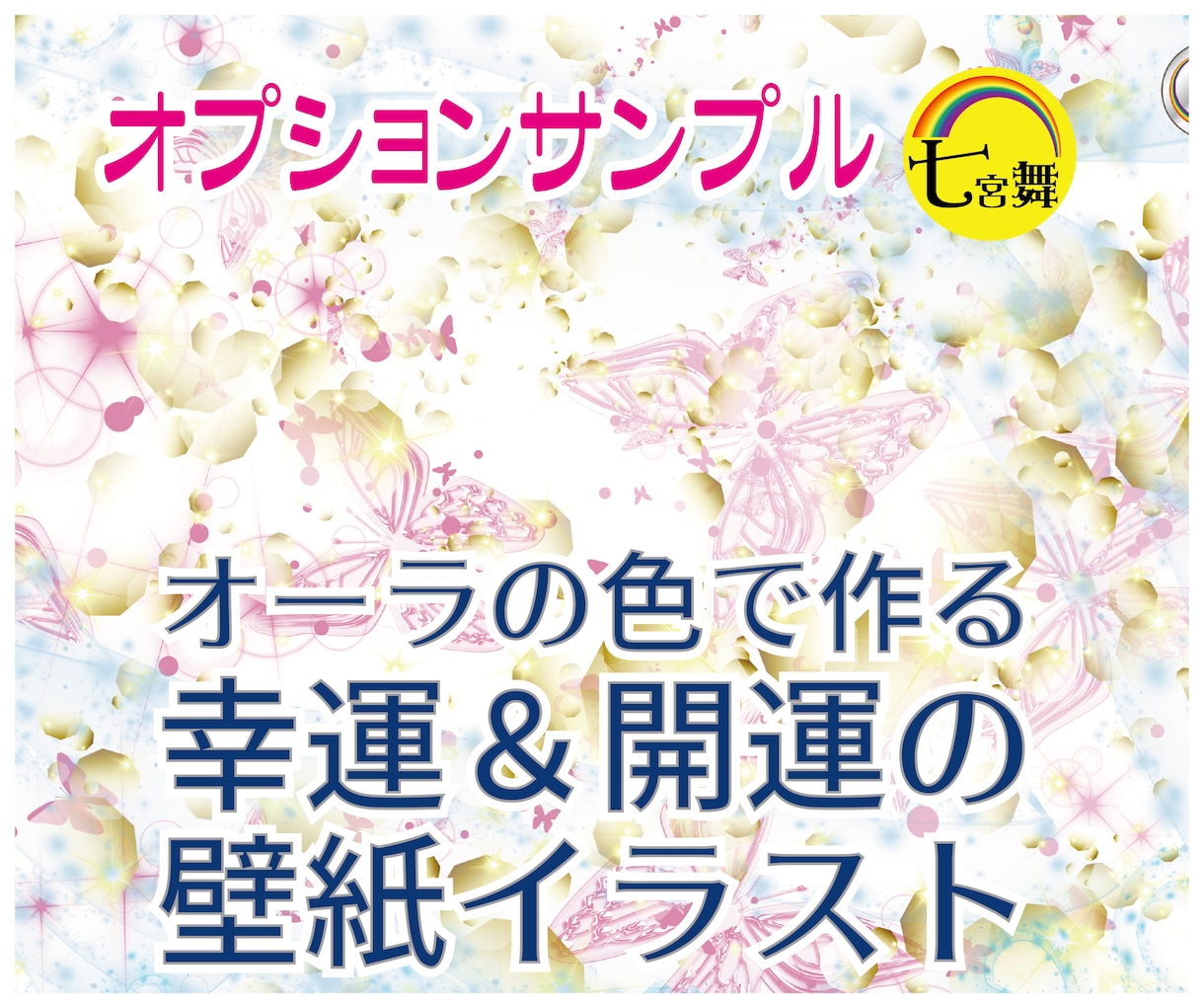 オーラ鑑定★素質と潜在能力と開花方法を占います ★あなたの得意分野、素質、潜在能力＆能力開花方法お伝えします イメージ2