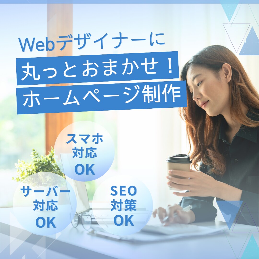 WordPressでホームページ制作します お客様で簡単に更新できるシンプルなホームページを制作します イメージ1