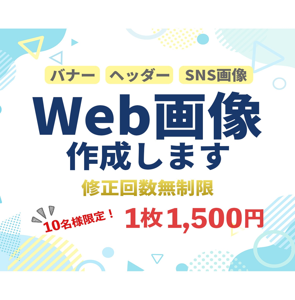 高品質なWeb画像作成いたします パッと目を引く画像で集客UP！ イメージ1