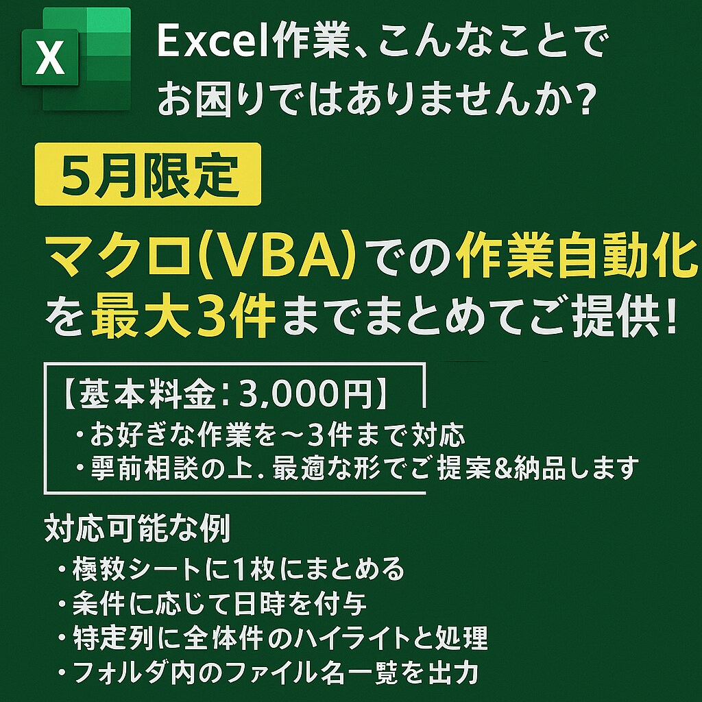 最大3件対応 Excelマクロで作業を自動化します 面倒な作業を一括マクロで時短Excel業務の自動化に最適 イメージ1