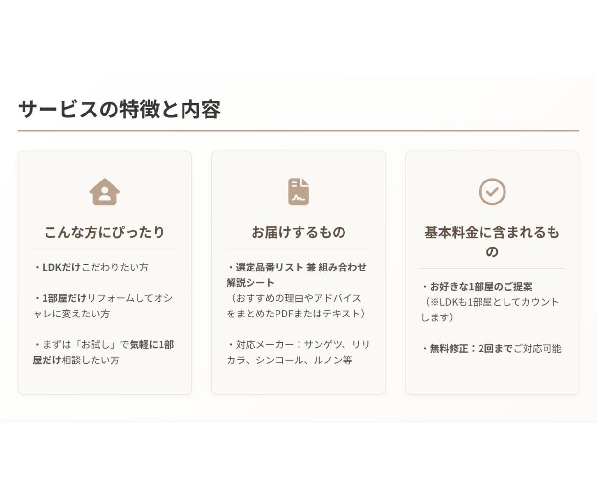 お好きな1部屋の壁紙をコーディネートします まずはここから！お好きな1部屋のクロス選び、ご相談ください イメージ2