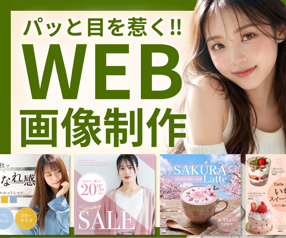 目を惹く！伝わる！Webバナーをデザインします 「伝えたい」を、思わず目に留まるデザインに。 イメージ1
