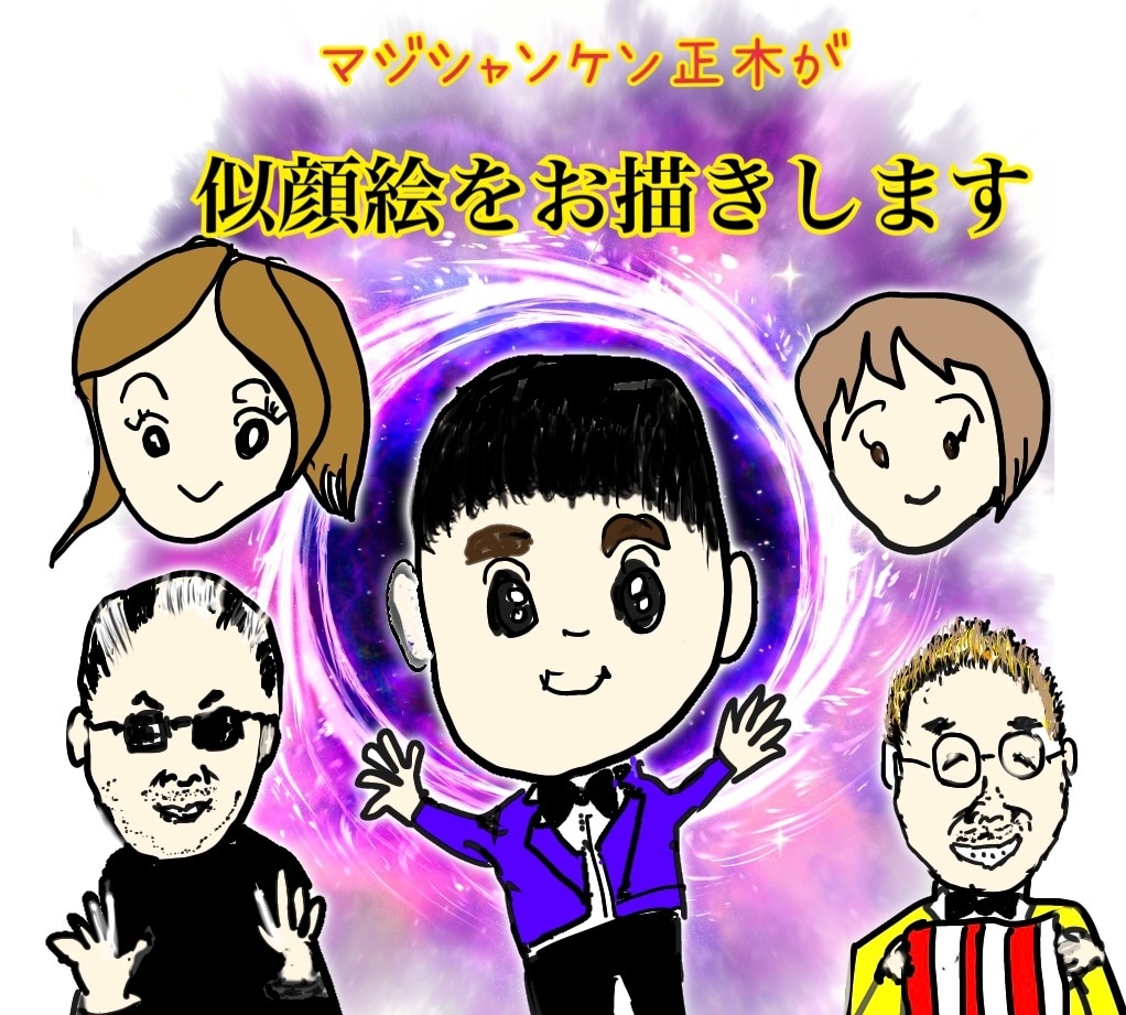 お子様から年配の方まで可愛いい似顔絵をお描きします 笑顔になれる似顔絵を思い出の記念にプレゼントしましょう イメージ1