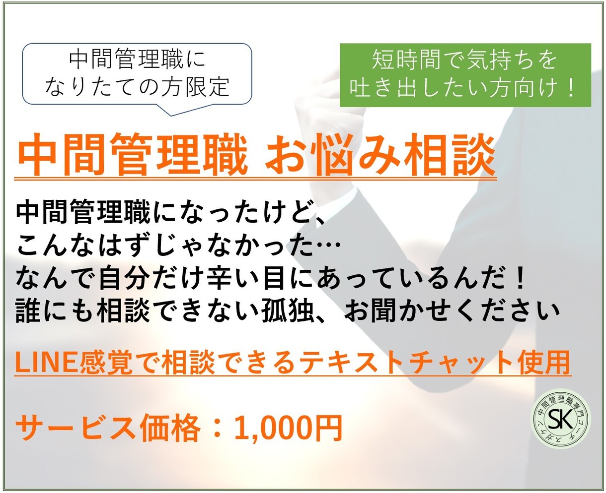 中間管理職になりたての戸惑い解消をお手伝いします 自分だけ辛いと孤独を感じていませんか？経験者の私が伺います！ イメージ2