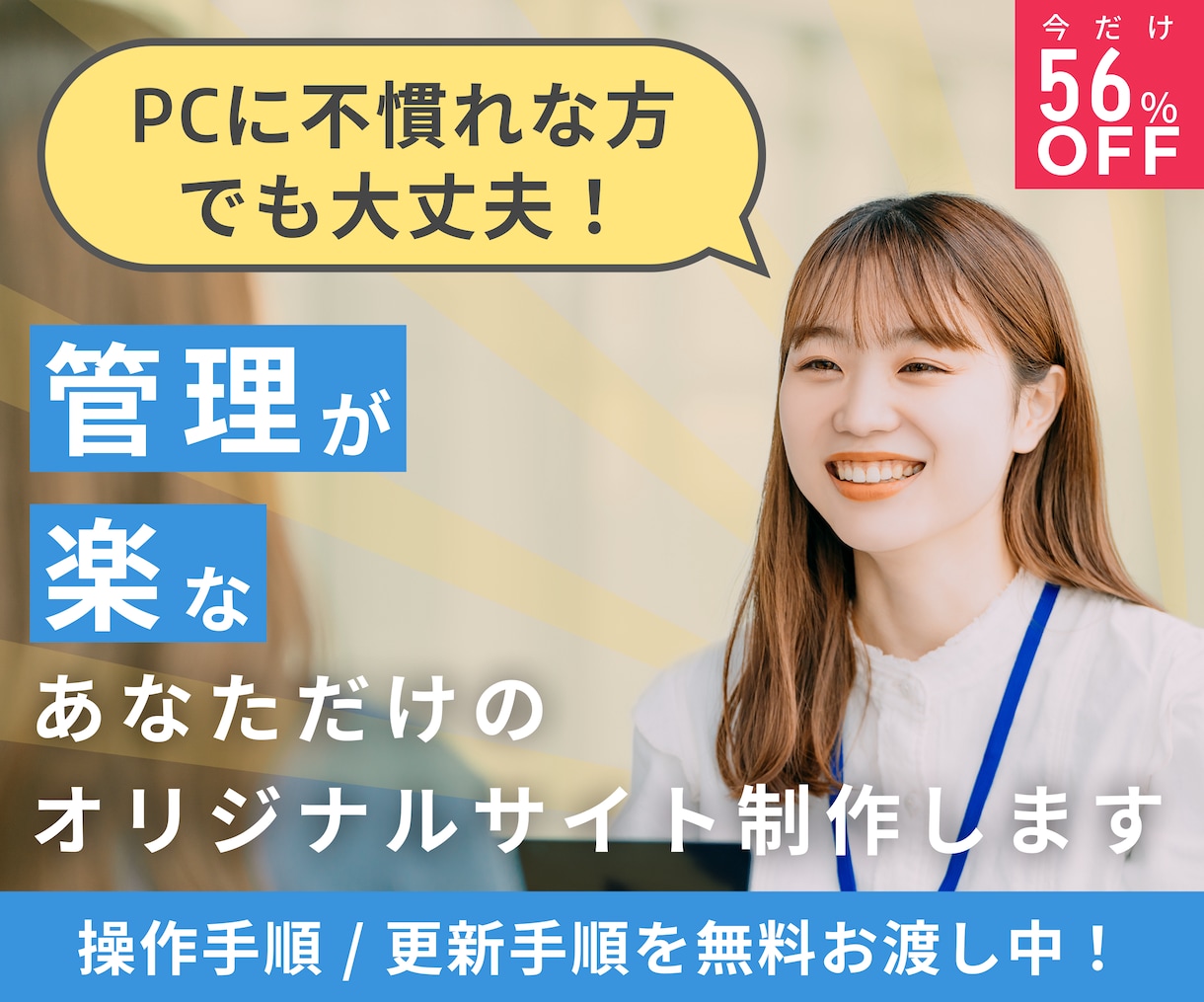 自分で管理できる！オリジナルホームページ制作します 丸投げOK！要望を聞いて制作＆満足いくまで修正するから安心！ イメージ1