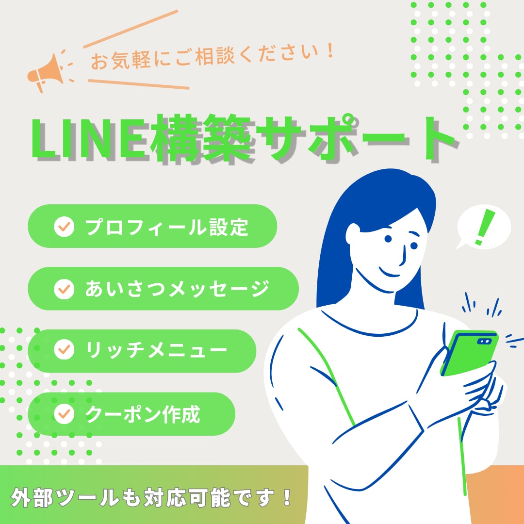 初心者おすすめ！公式LINEの初期設定を代行します 個人事業主・サロン向け｜エルメ・Lステップ対応可 イメージ1