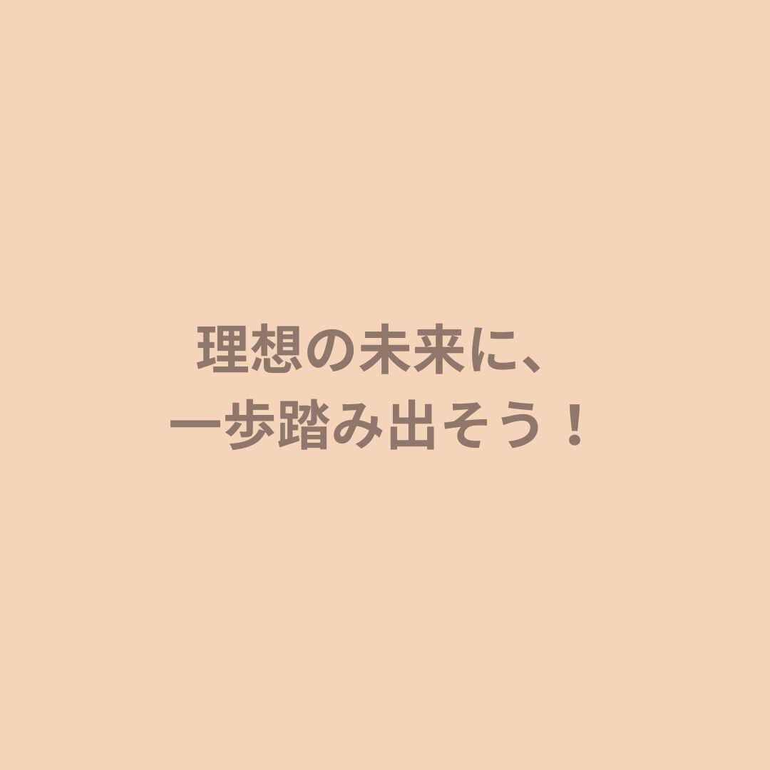心からやりたいことを見つけるコーチングをします 私らしいライフワークバランスで輝く毎日を手に入れる イメージ8