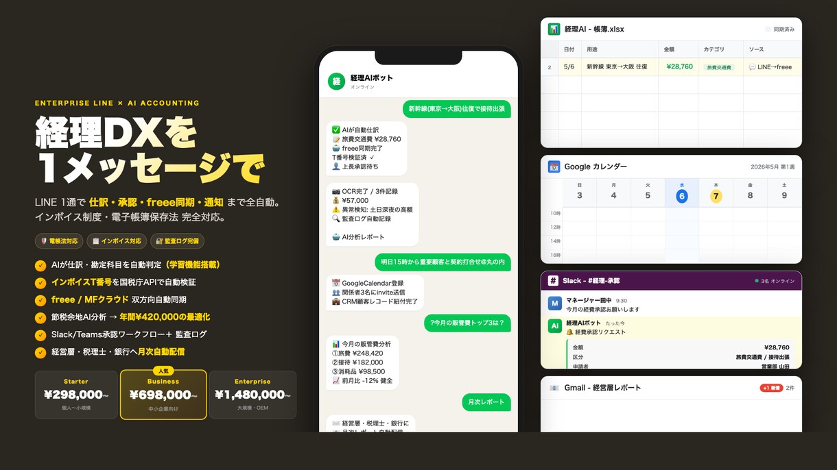 LINE×AI経理ボット構築します AI仕訳でレシート1枚から経理を秒速完了 イメージ1