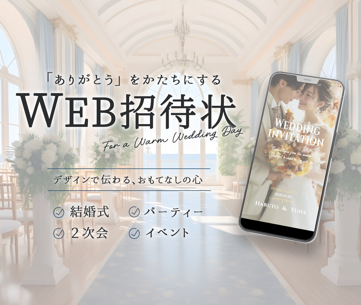 スマホ対応の結婚式WEB招待状作成します ＼ふたりらしさを形にするオーダーメイドデザイン／ イメージ1