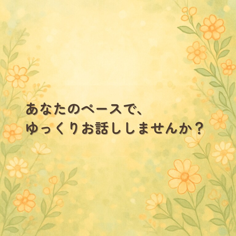 心が軽くなる相談をお届けします 仕事・人生のモヤモヤを言葉で整える時間です イメージ5