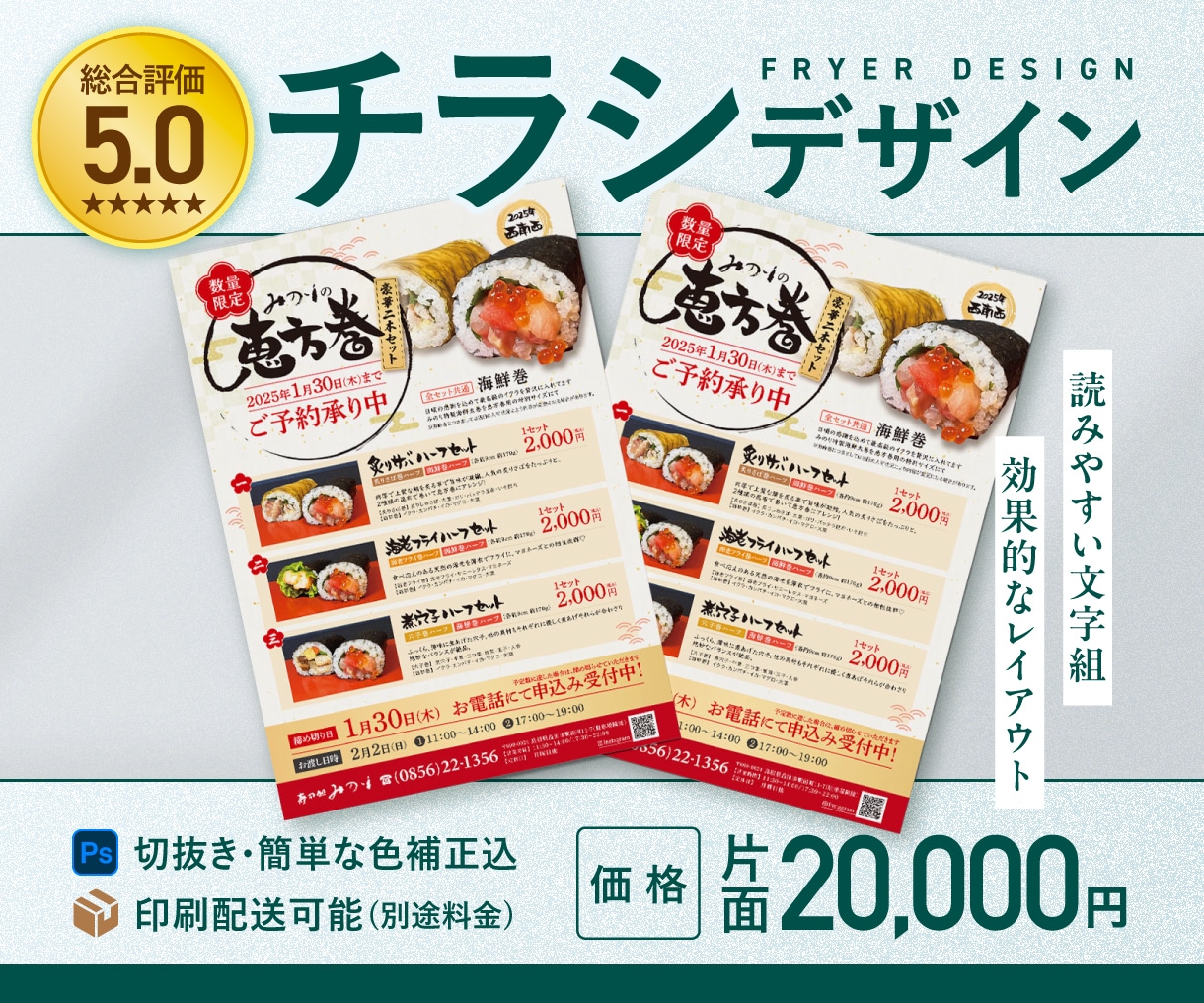 高品質！読みやすく効果的なチラシ作成します わかりやすいチラシ・DM・ポスターをデザインいたします イメージ1