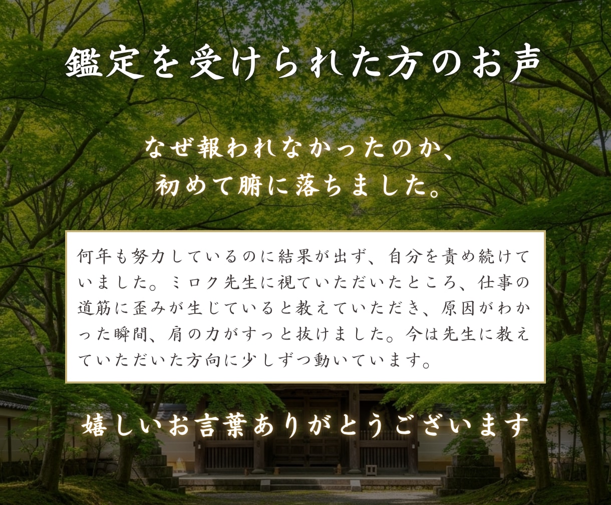 仕事の悩みを神仏霊視で根本から解き明かします 転職・適職・人間関係　迷うあなたへ｜神仏霊視で道筋を視ます イメージ5