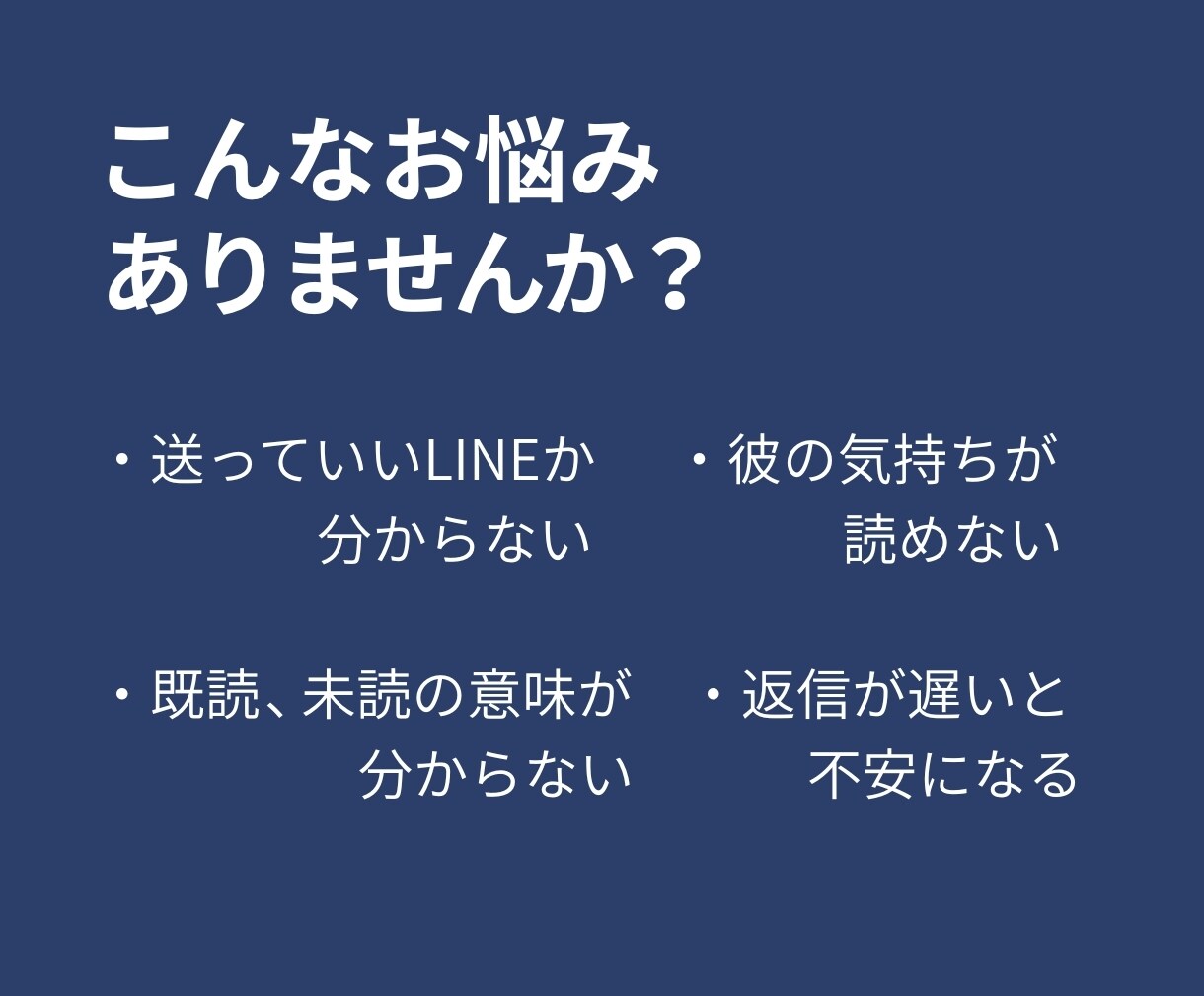 既読未読の男性心理｜追う？待つ？今動くか判断します LINE送る前｜関係が崩れにくい一手を提案 イメージ2