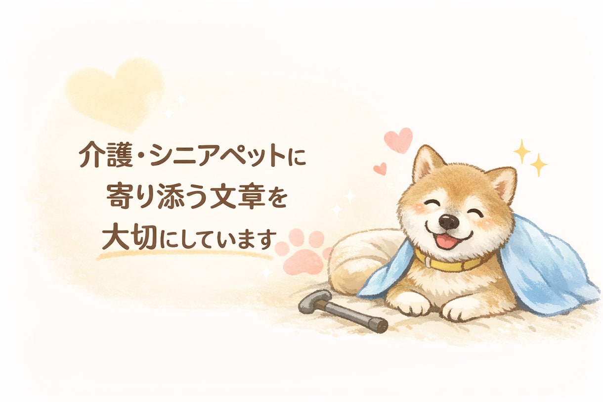 売れるペット・動物介護用品の商品説明文を作成します ペット用品、売れる言葉に整えます。 イメージ1