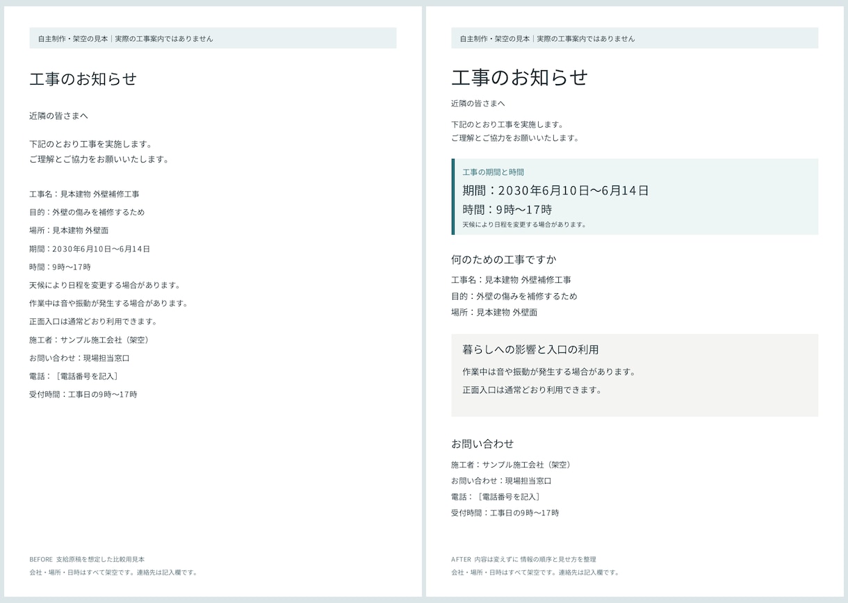 支給原稿の工事案内を読みやすく整えます A4二枚まで・修正1回・PDF／PNG納品 イメージ1
