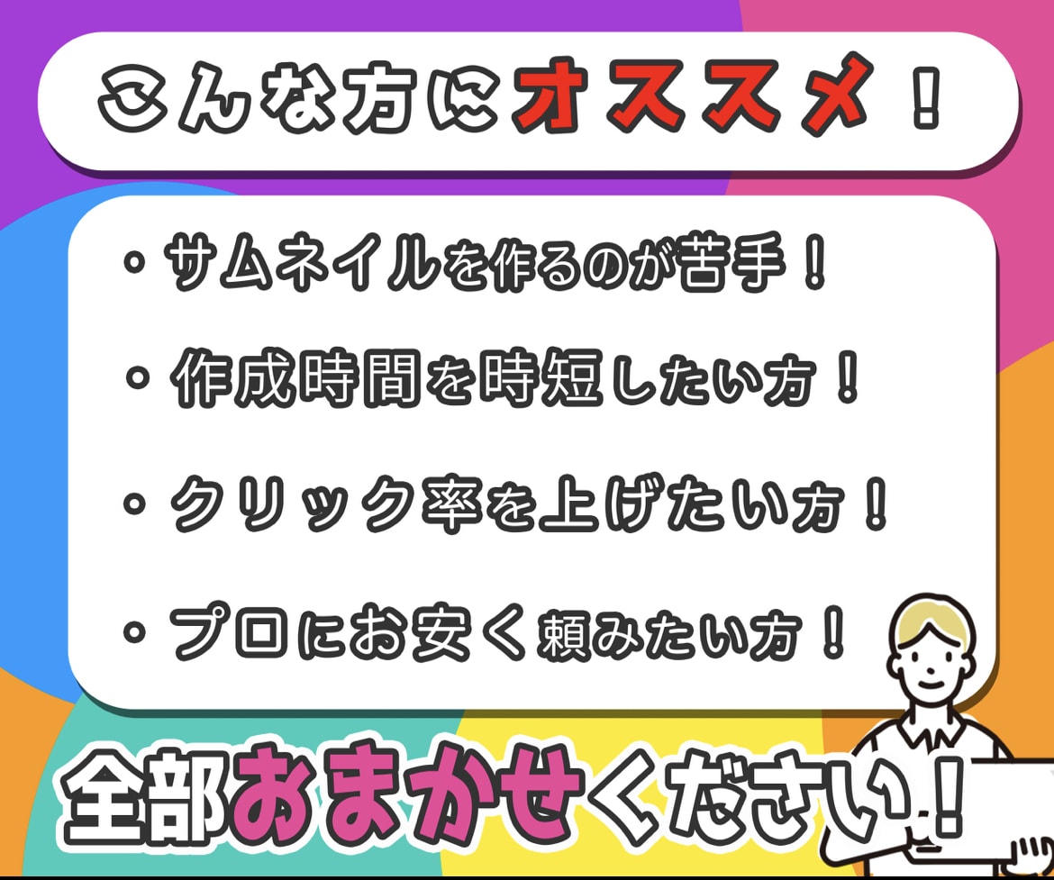 クリック数UP！ココナラ出品サムネイルを制作します 早い！丁寧！高品質！プロのクオリティをお手頃に！ イメージ2