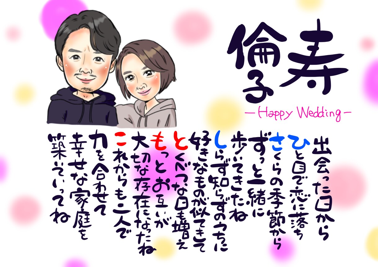 似顔絵と一緒にお名前をメッセージにしてお届けします 大切なお名前をメッセージの中に入れて似顔絵と一緒に送れます イメージ2