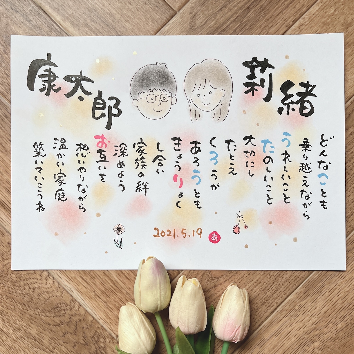 ほんわか似顔絵、お名前にちなんだ詩を描きます 贈った方も贈られた方も笑顔になる特別な1枚お届けします イメージ9
