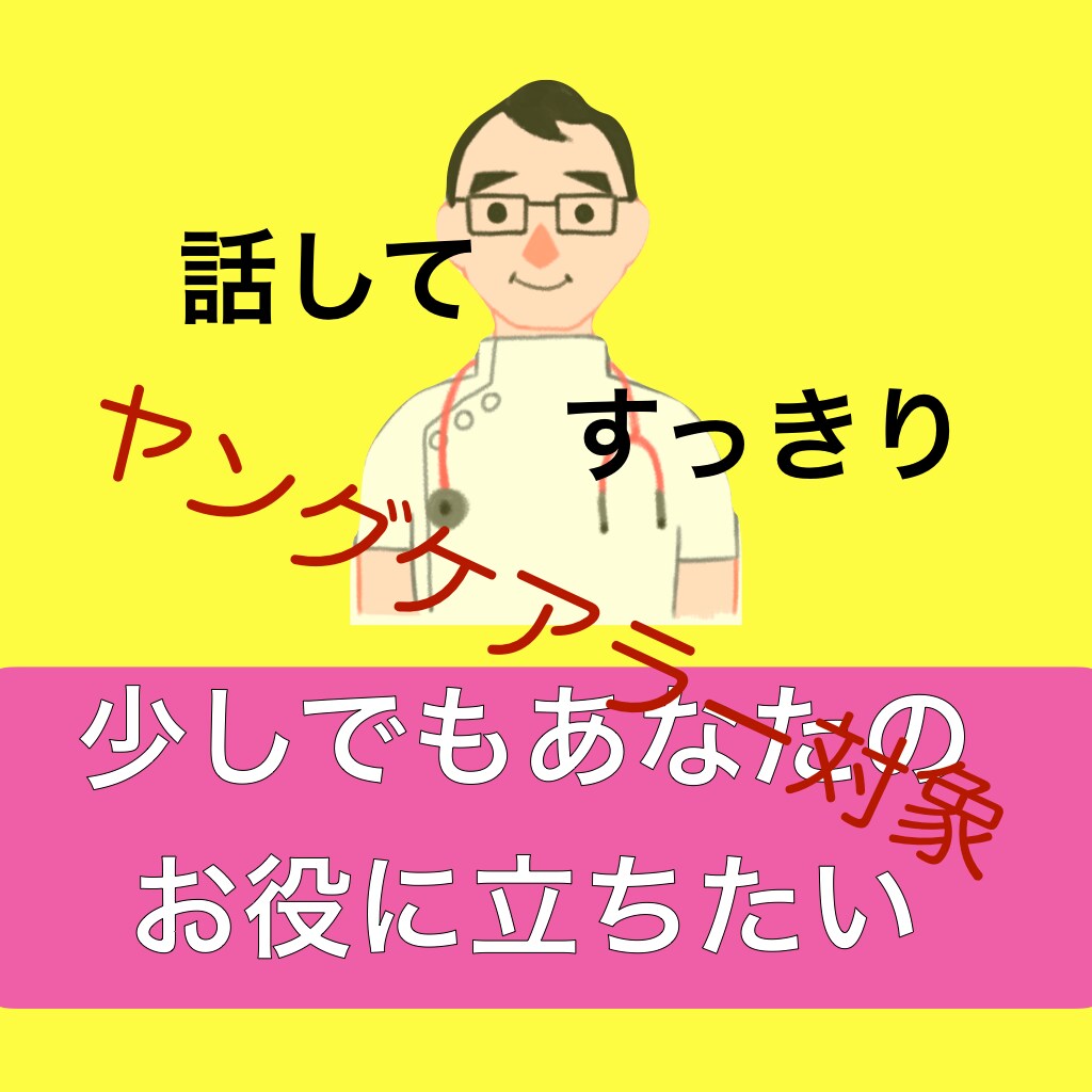 ヤングケアラーの皆さん、相談にのります 聴き上手と評判の看護師があなたの悩みを聴きます。 イメージ1