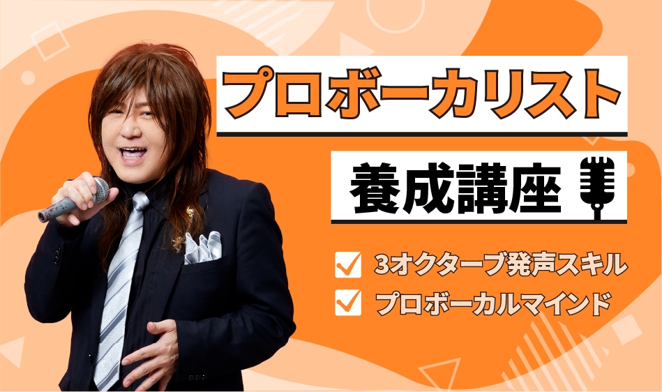 お試し☆プロ☆本格ボイストレーニング☆致します プロボイストレーナーが教えるプロになるため最新ボイトレ！！ イメージ7
