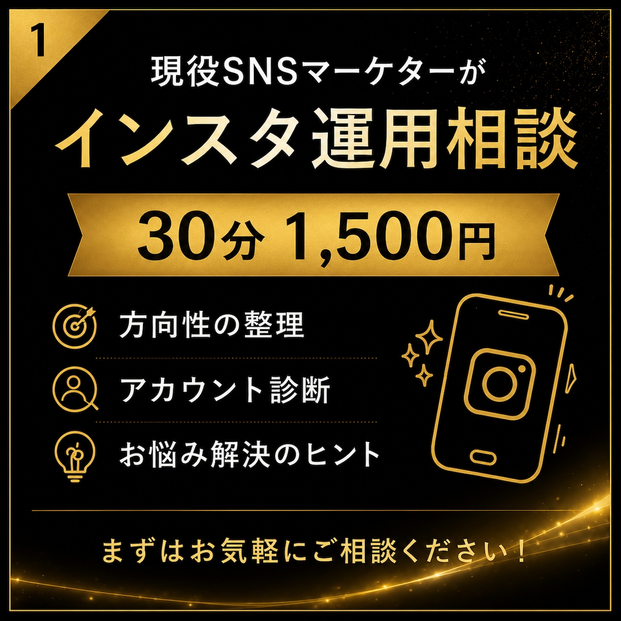 現役SNSマーケターがインスタ運用相談に乗ります 投稿内容・方向性・お悩みを30分で一緒に整理します イメージ1