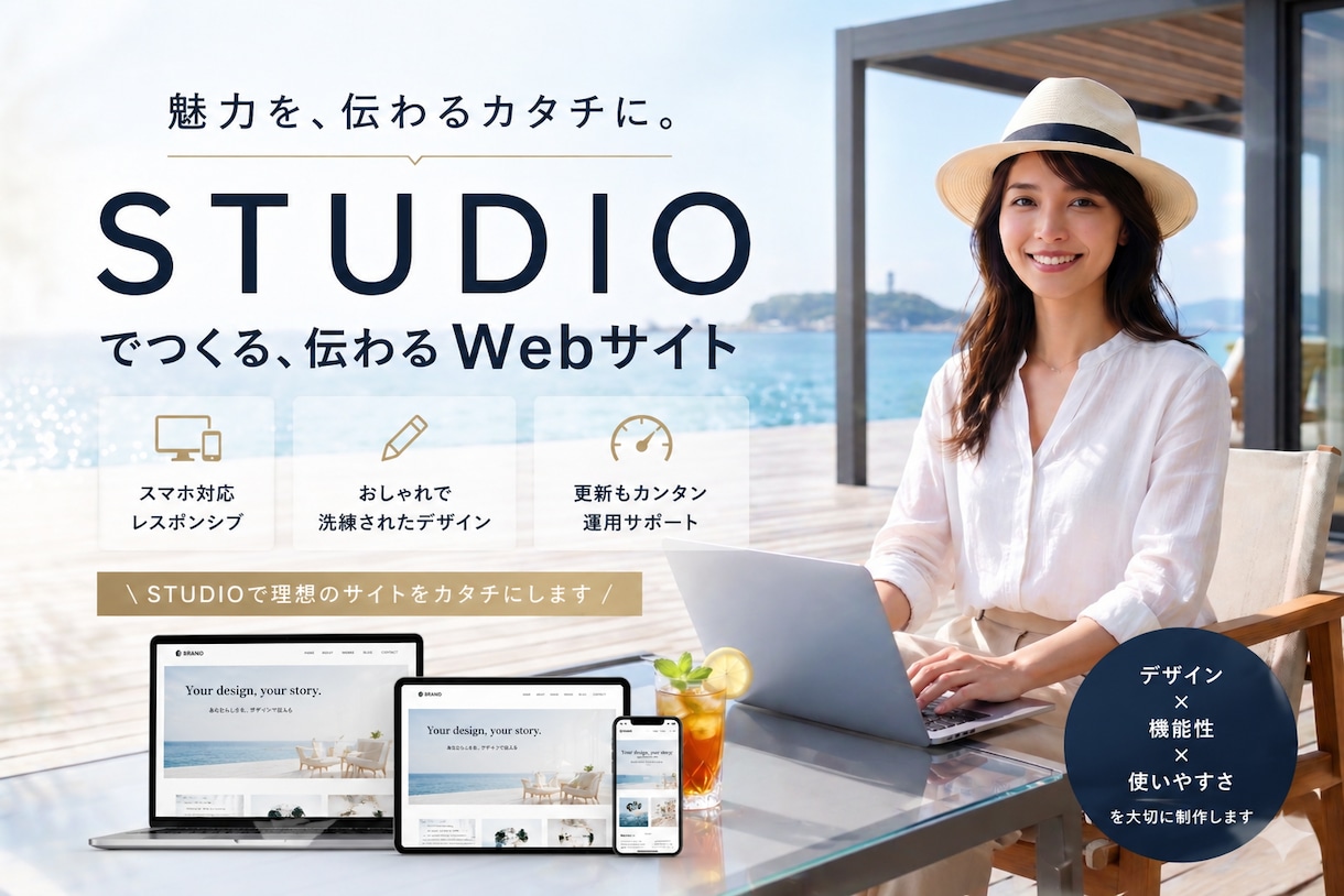 簡単に更新できるSTUDIOサイト制作します 維持費0円〜から持てる、自分たちの手で育てていけるサイト イメージ1