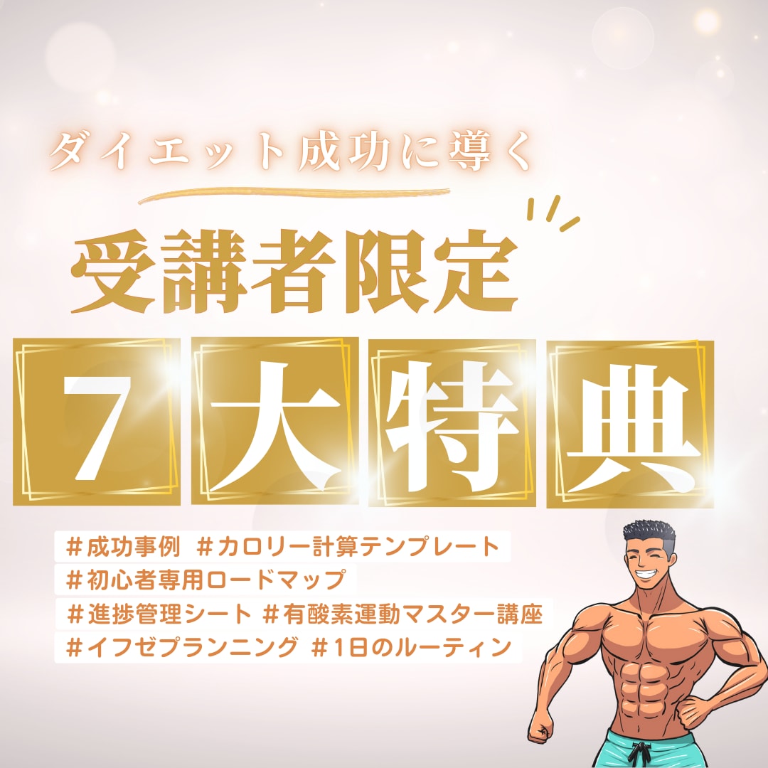 3kg以上痩せたい方30日間毎日徹底サポートします 大会出場経験+ダイエット資格保持者のトレーナーが徹底サポート イメージ2