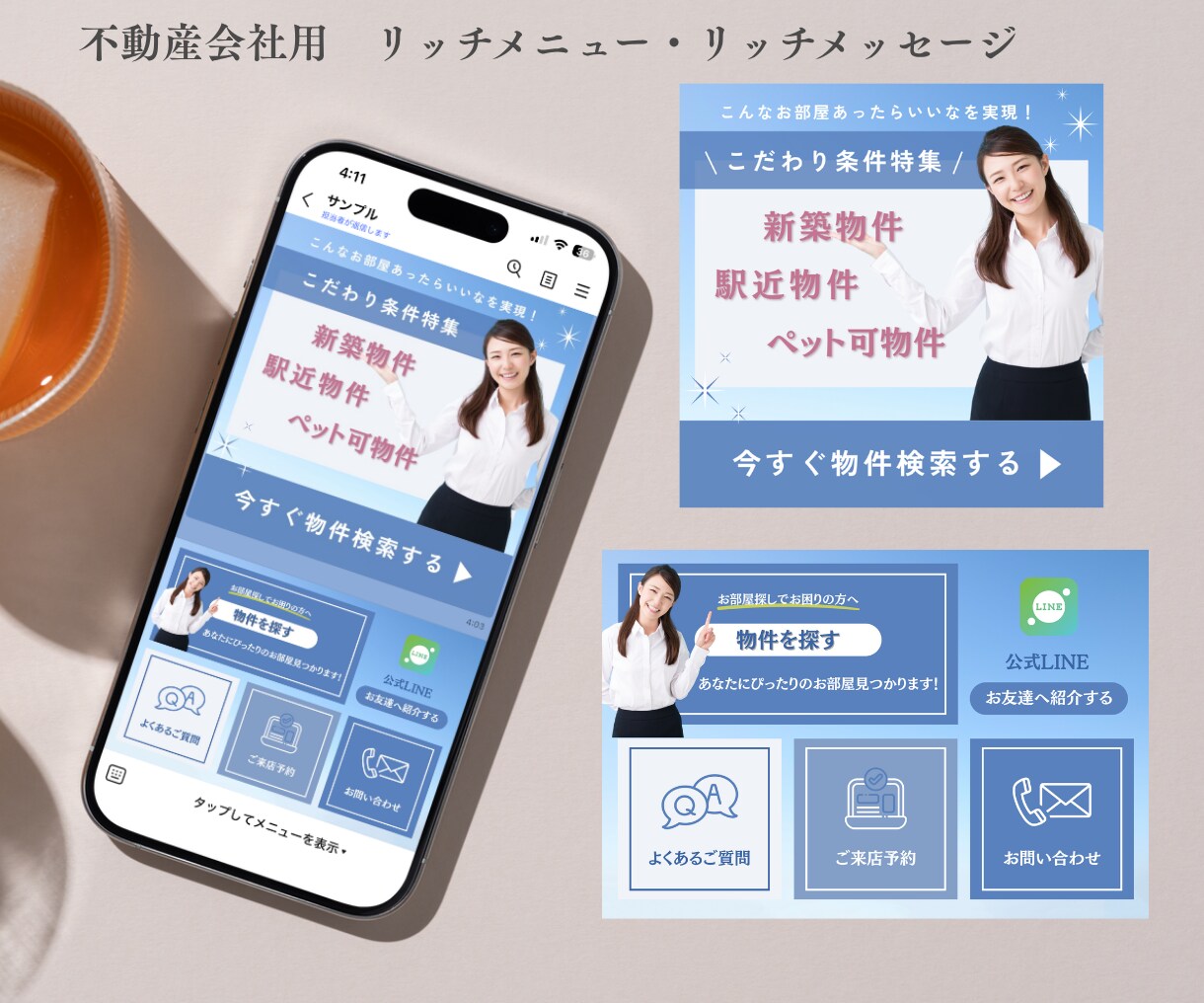 不動産業者様へ！公式LINEの集客導線を構築します 設定から自動応答、リッチメニューまで丸ごと相談できます！ イメージ6