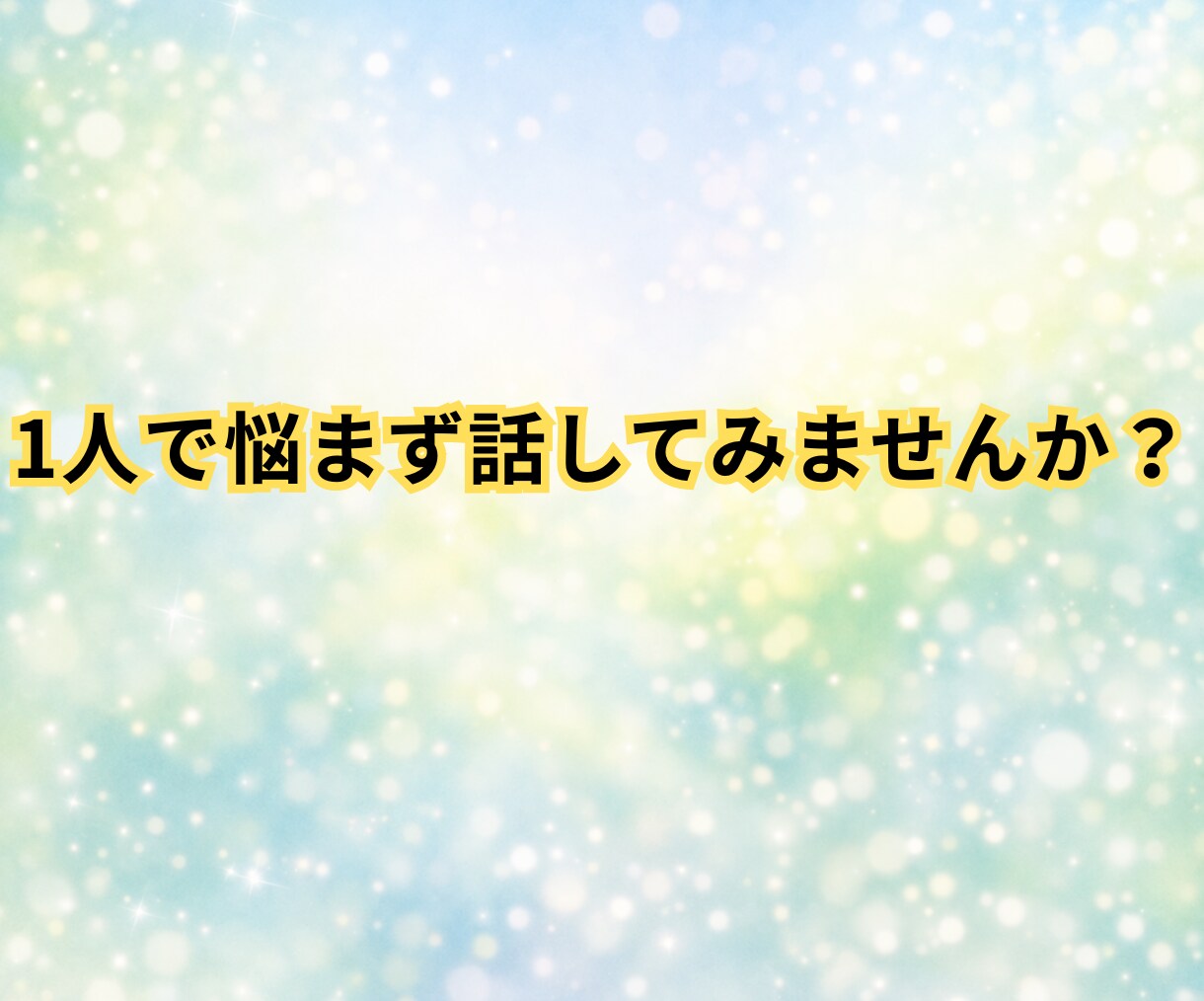 健康相談☘️これ大丈夫？看護師が優しく答えます 日常の不安に寄り添い安心へつなぐ看護師の健康相談です イメージ9