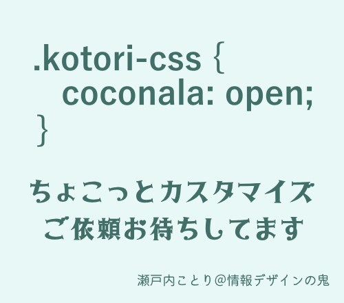 ちょこっとCSSカスタマイズコード書きます WordPressサイトをCSSのみで修正・微調整したい方へ イメージ1