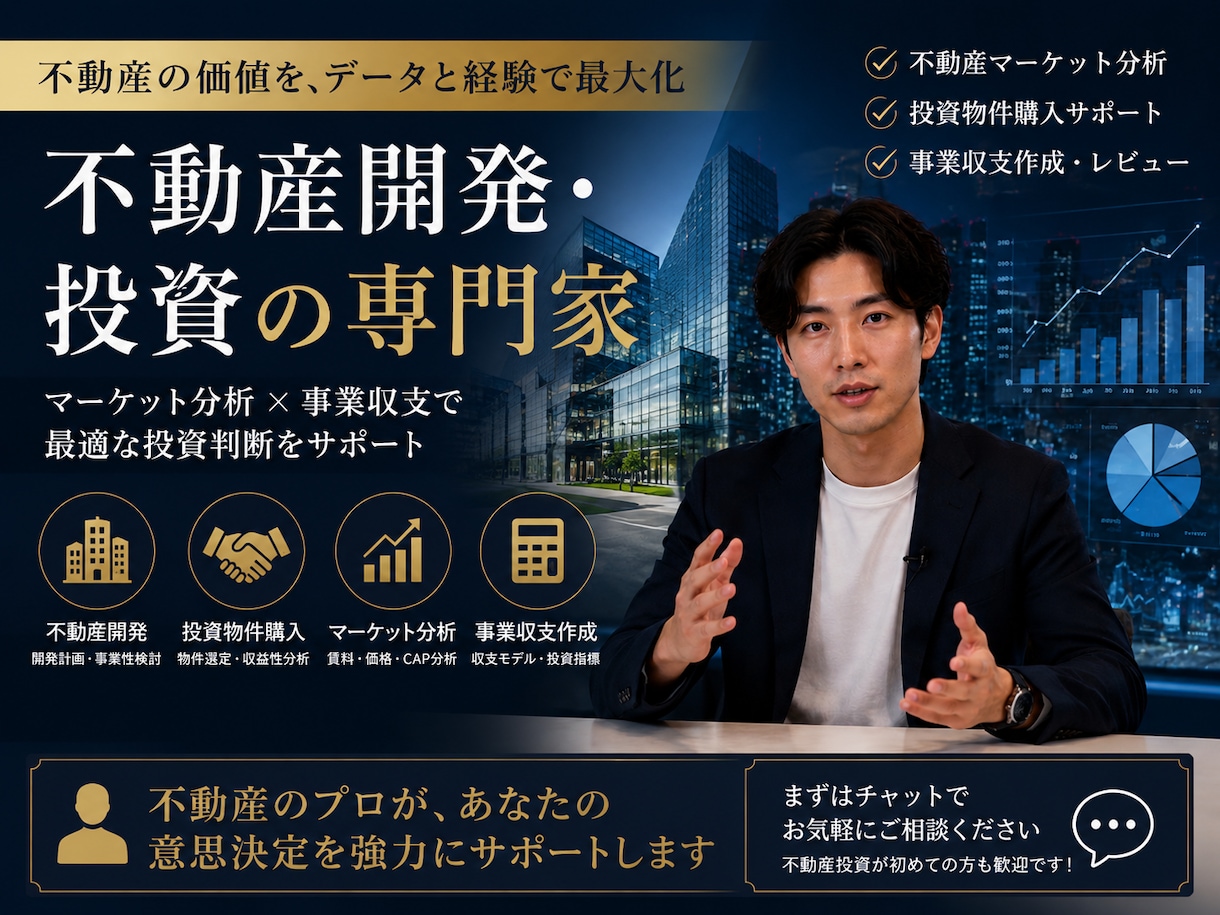 不動産購入・用地取得の事業収支を作成します ディベロッパーの実務経験を、あなたの投資判断に。 イメージ1