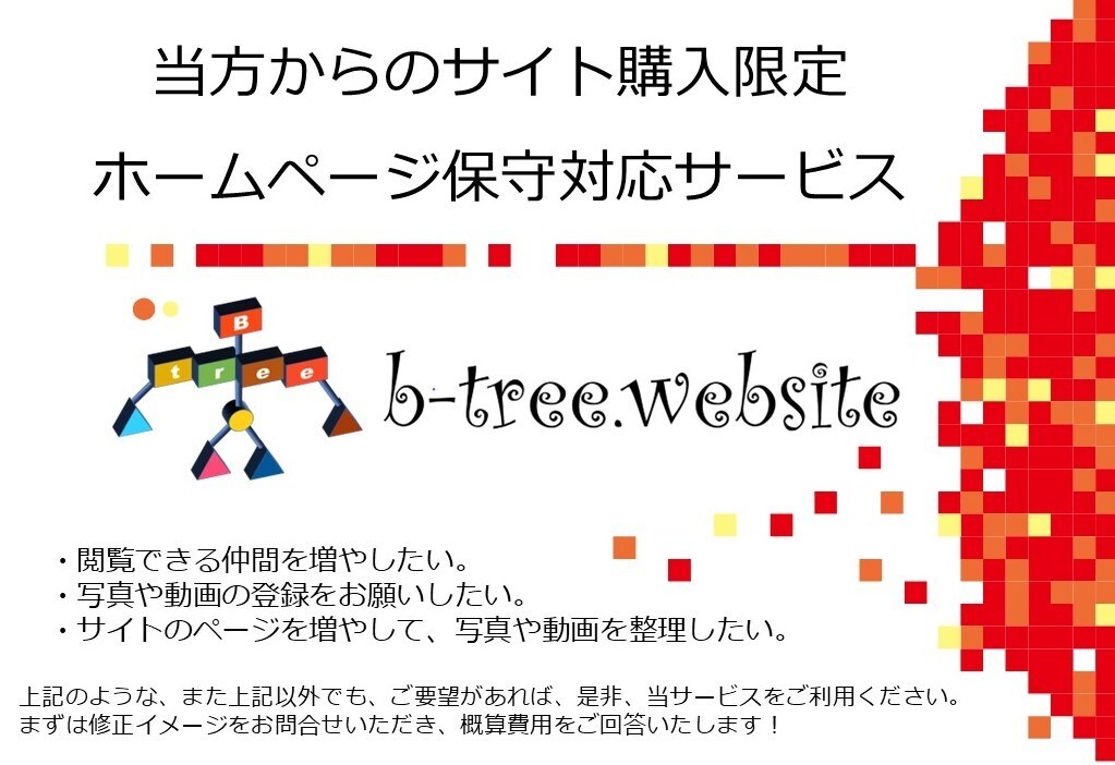 当方から購入していただいたサイトを保守対応します まずは修正イメージをお問合せ後、概算費用をご回答いたします！ イメージ1