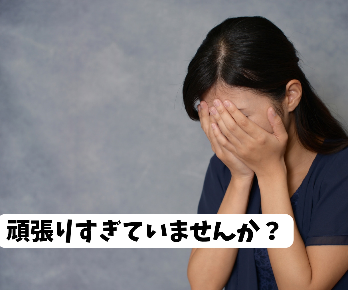 30分チャットで誰にも言えない悩みをお聴きします 家庭/子育て/夫婦/仕事/人間関係/嫁姑問題など イメージ3