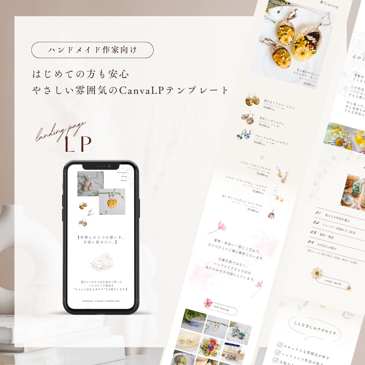 ハンドメイド販売LPテンプレ販売します コピペするだけで完成する販売LPテンプレ イメージ1