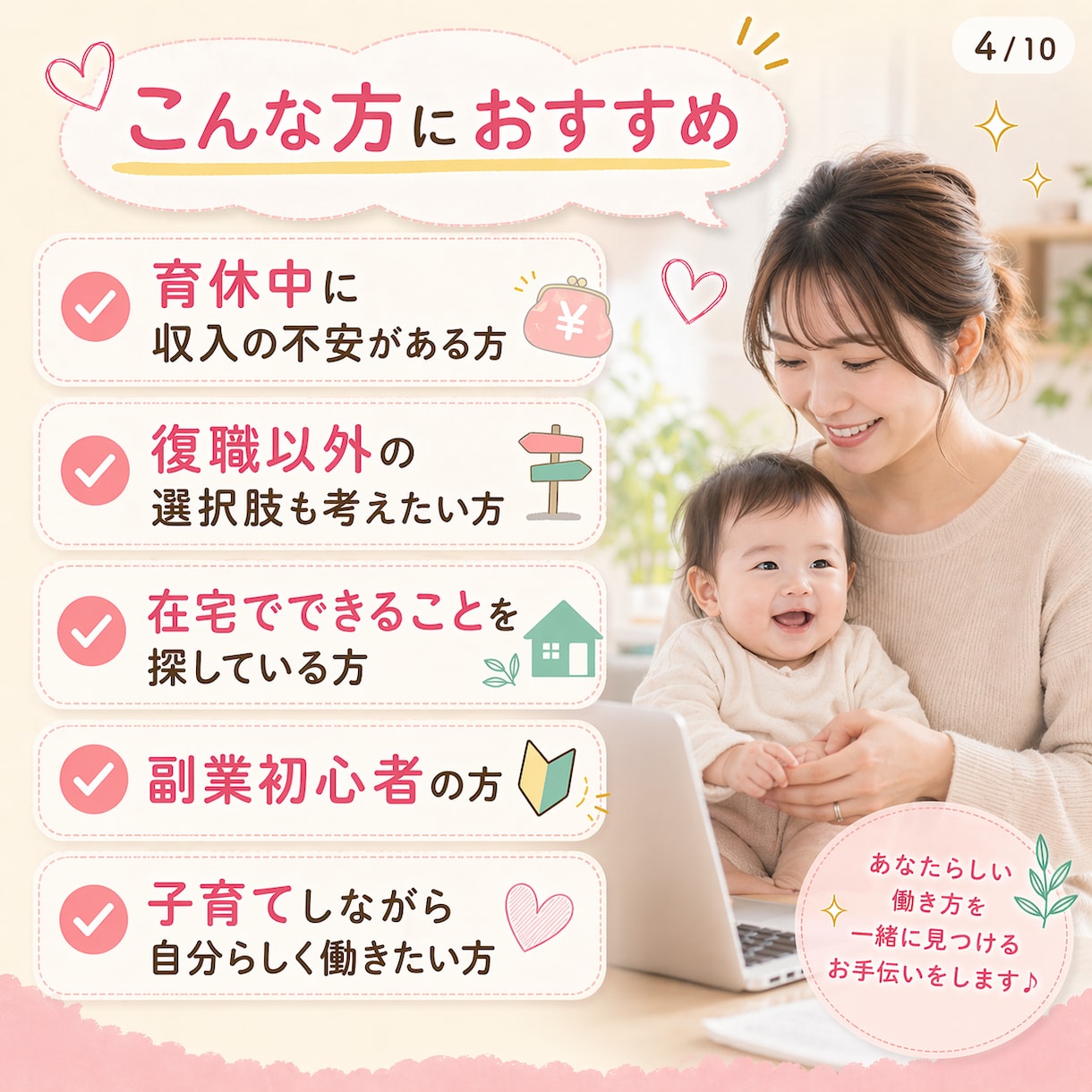 育休中ママ専用｜副業相談に乗りますます 現役ママ起業家が在宅でできる働き方を一緒に整理します イメージ4