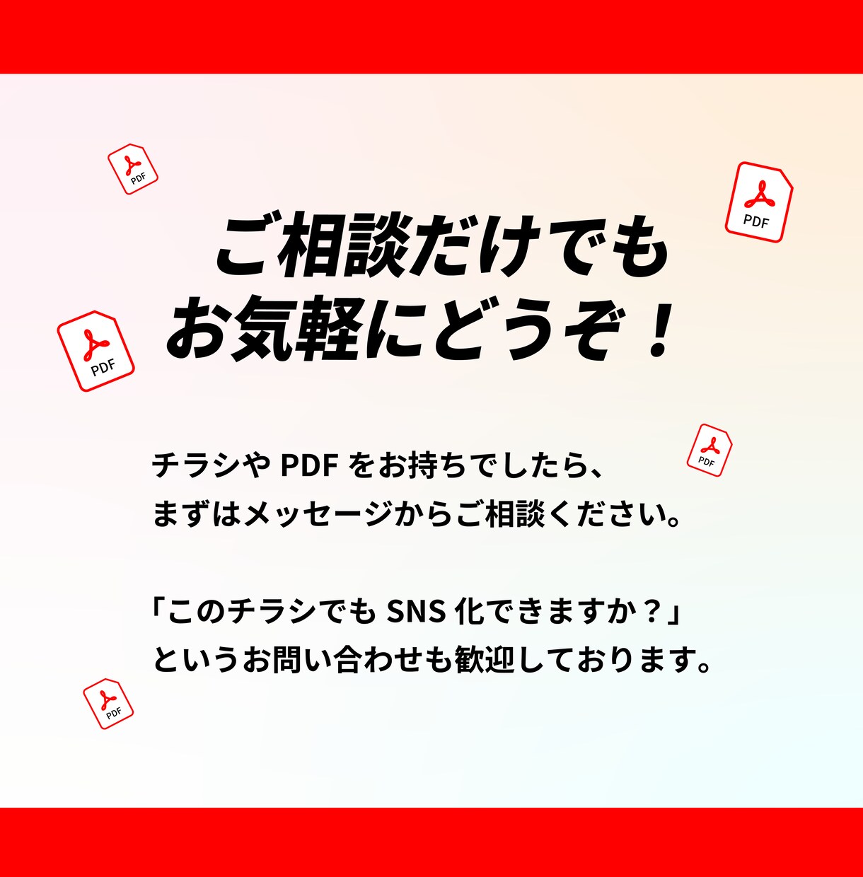 チラシをSNS投稿画像に再構成します 紙のチラシをSNSで伝わる形に！ イメージ5