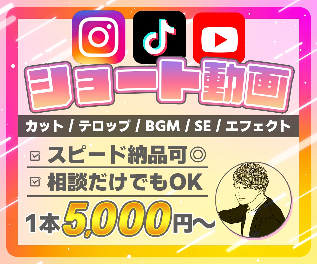 丸投げ | SNSショート動画を編集します TikTok,Instagram,YouTubeなど各SNS イメージ1