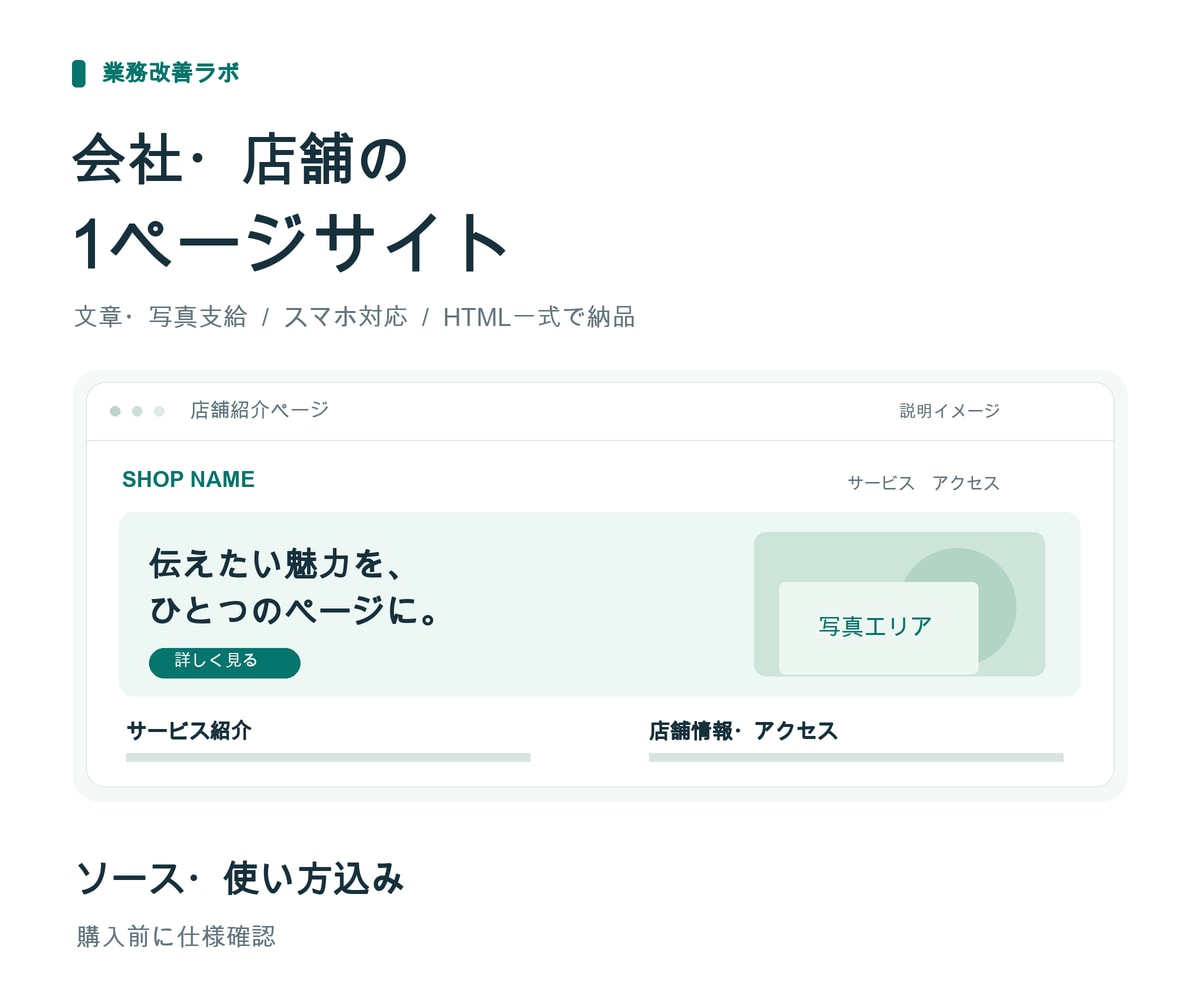 個人や小さな会社の1ページサイトを作ります 2万円でスマホ対応。文章と写真をご用意ください イメージ1