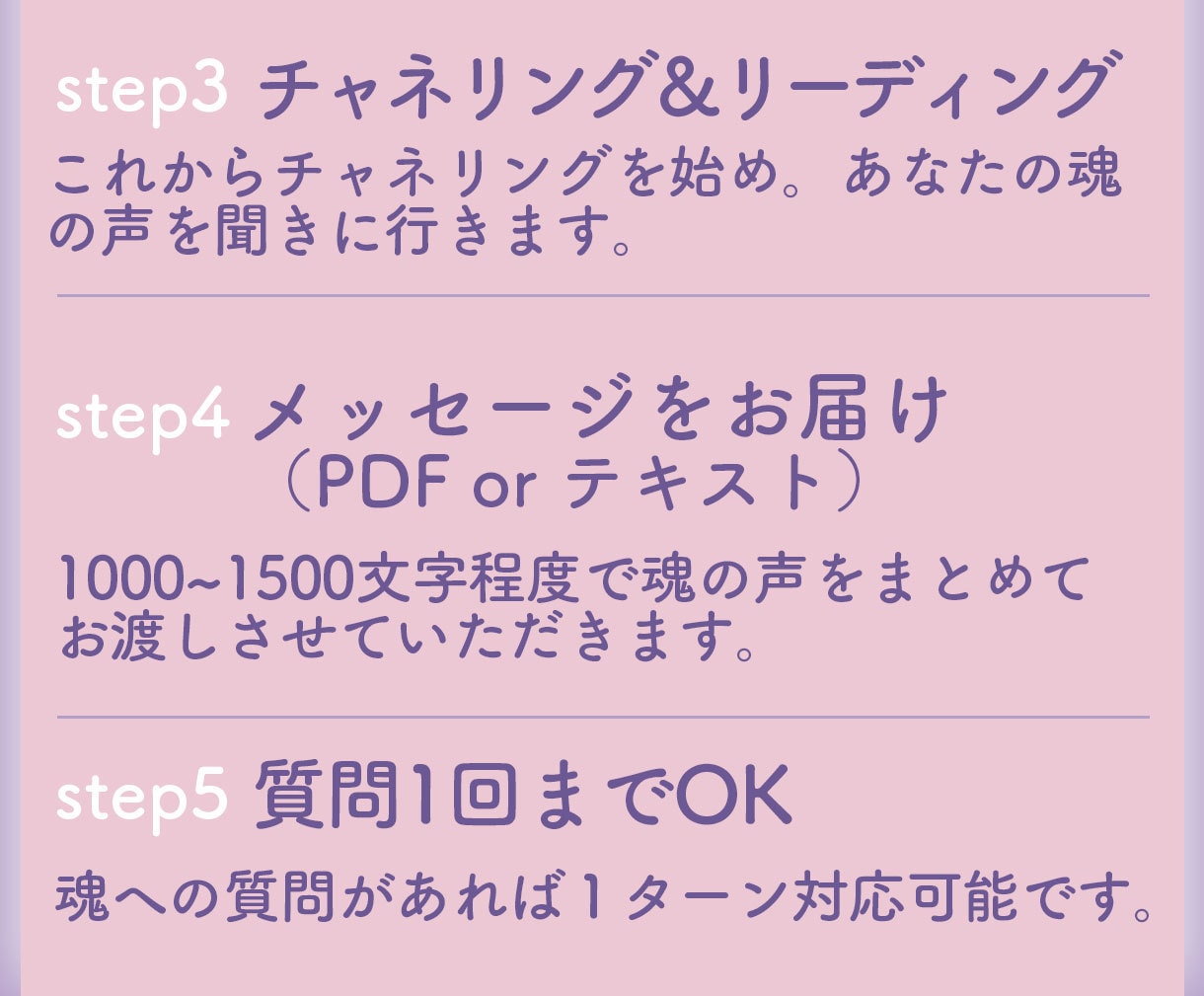 チャネリング/魂の声を翻訳し必要なを届けます 現在、初出品のためお試し価格（モニター）にてご提供しています イメージ6