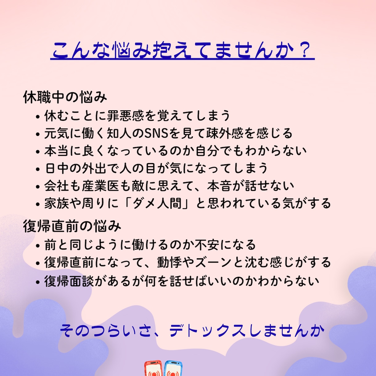 休職・復職・転職経験者があなたの悩み聞きます 孤独感/不安/産業医面談/職場復帰/リワーク/自信が無いなど イメージ2