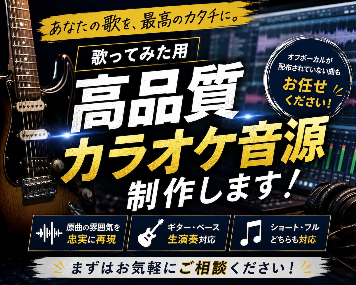 8月までの特別価格！歌ってみた用オケ音源制作します 原曲らしさを大切に、自然な生演奏感で制作します イメージ1